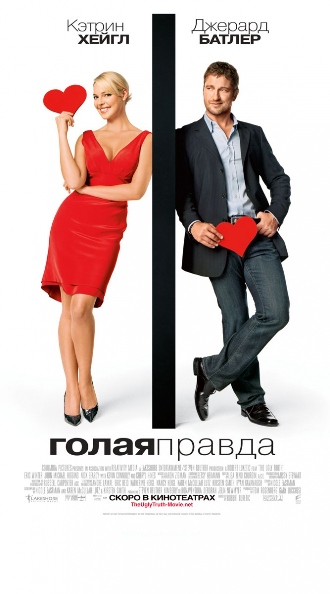 Аудиокомментарии к фильму _Голая правда_ - Зыгмант_0.jpg